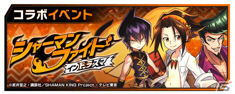 「大熱闘ドラゴンスマッシュ」にてTVアニメ「SHAMAN KING」とのコラボが開始！麻倉葉や道蓮らがボイス付きで登場の画像5
