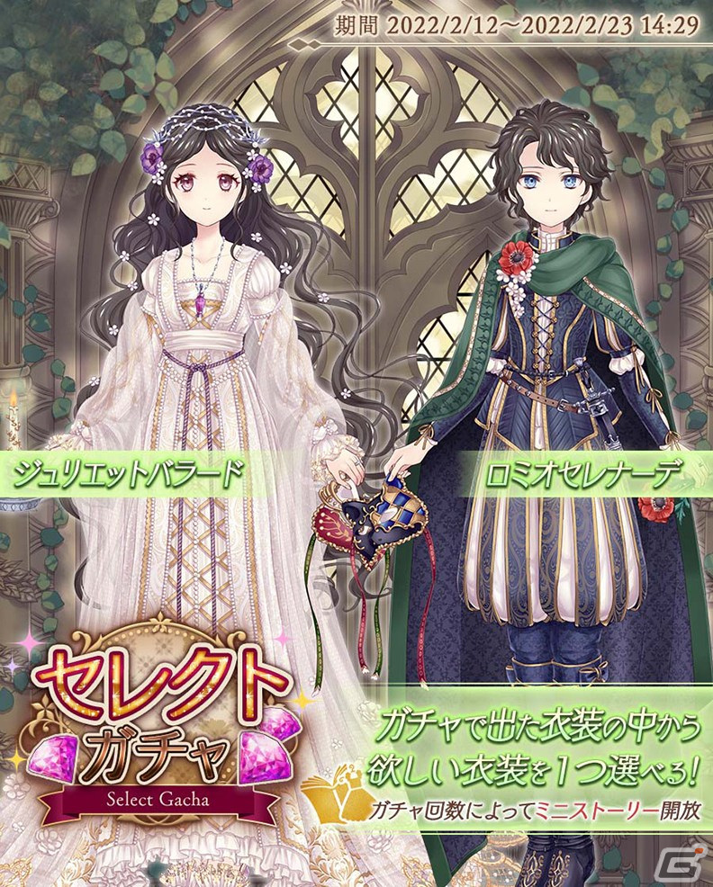 「Alice Closet」セレクトガチャに悲恋のコーデ「ジュリエットバラード」「ロミオセレナーデ」が登場！の画像1