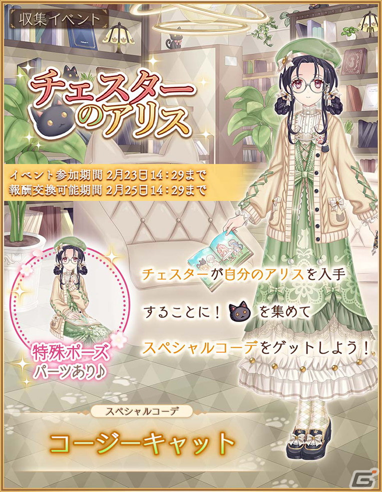 「Alice Closet」セレクトガチャに悲恋のコーデ「ジュリエットバラード」「ロミオセレナーデ」が登場！の画像3