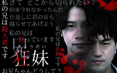 「SIREN」にも出演した篠田光亮さん、満田伸明さんのW主演によるホラーASMRコンテンツが配信！