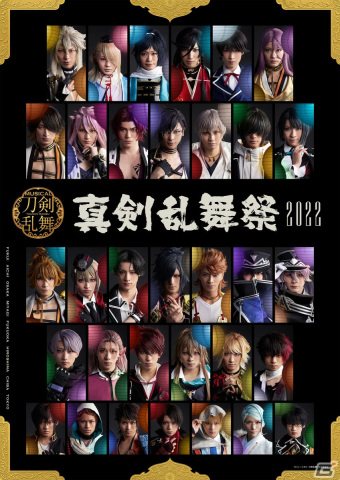 「ミュージカル『刀剣乱舞』～真剣乱舞祭2022～」が5月8日より全国8会場にて上演決定！メインビジュアルが公開の画像1