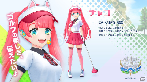 「白猫GOLF」にチャコ（CV：小野寺瑠奈）がプレイヤーのインストラクターとして登場！の画像2