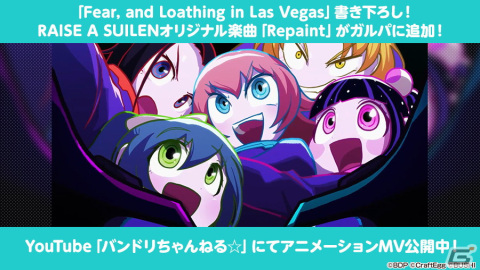 「バンドリ！ ガールズバンドパーティ！」Fear,and Loathing in Las Vegasが提供するRASの新曲「Repaint」が追加！の画像1