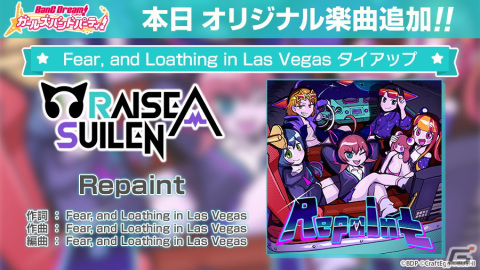 「バンドリ！ ガールズバンドパーティ！」Fear,and Loathing in Las Vegasが提供するRASの新曲「Repaint」が追加！の画像2