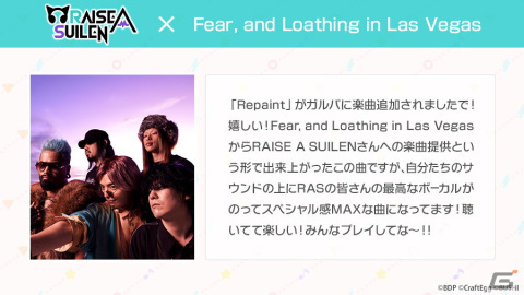 「バンドリ！ ガールズバンドパーティ！」Fear,and Loathing in Las Vegasが提供するRASの新曲「Repaint」が追加！の画像5