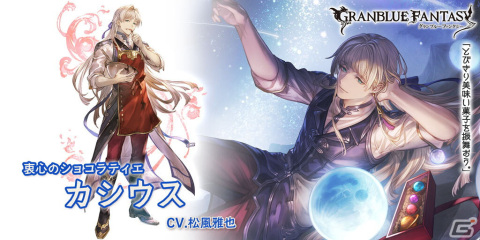 「グランブルーファンタジー」にてグランデフェスが開催！バレンタインバージョンのカシウス、ヴィーラ、ファスティバが登場の画像3