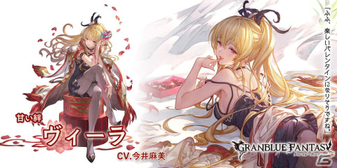 「グランブルーファンタジー」にてグランデフェスが開催！バレンタインバージョンのカシウス、ヴィーラ、ファスティバが登場の画像4