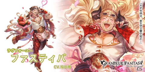 「グランブルーファンタジー」にてグランデフェスが開催！バレンタインバージョンのカシウス、ヴィーラ、ファスティバが登場の画像5