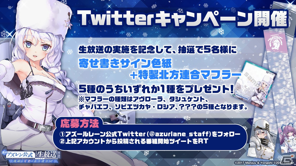 アズールレーン」三宅麻理恵さんと高塚智人さんがゲストの「冬の