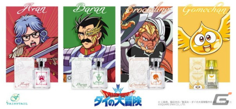 「ドラゴンクエスト ダイの大冒険」よりアバン、バラン、クロコダイン、ゴメちゃんをイメージした香水が登場！の画像1