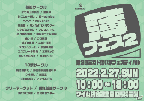 「第2回ミカド薄い本フェスティバル」が2月27日にワイム貸会議室高田馬場で実施！参加サークルも公開の画像1