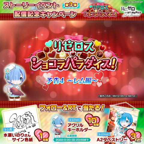 「Re:ゼロから始める異世界生活 Lost in Memories」ストーリーイベント「リゼロス・ショコラパラダイス！」の後半がスタート！の画像10