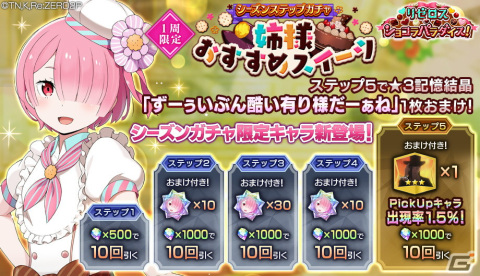 「Re:ゼロから始める異世界生活 Lost in Memories」ストーリーイベント「リゼロス・ショコラパラダイス！」の後半がスタート！の画像9