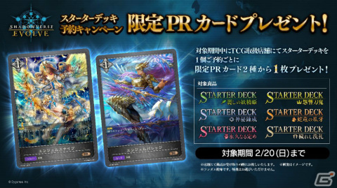 「Shadowverse EVOLVE」が「ブシロードカードゲーム祭2022」に出展！スターターデッキの収録カードやプレイガイドも公開中の画像3