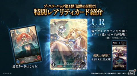 「Shadowverse EVOLVE」が「ブシロードカードゲーム祭2022」に出展！スターターデッキの収録カードやプレイガイドも公開中の画像4