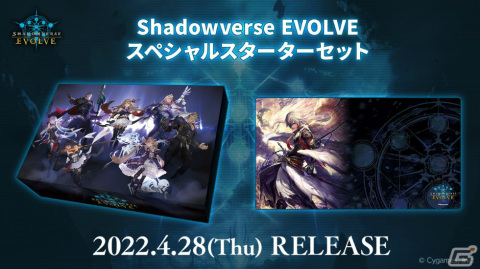 「Shadowverse EVOLVE」が「ブシロードカードゲーム祭2022」に出展！スターターデッキの収録カードやプレイガイドも公開中の画像5