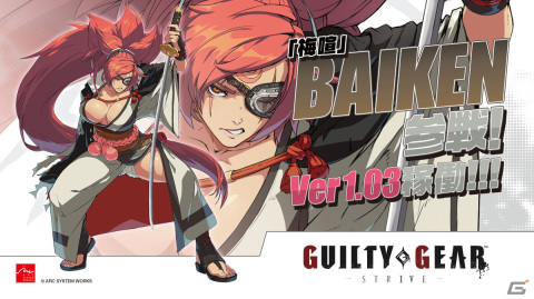 アーケード版「GUILTY GEAR -STRIVE-」にて梅喧を追加するアップデートVer1.03が2月17日に実施！バトルバランスの調整もの画像1