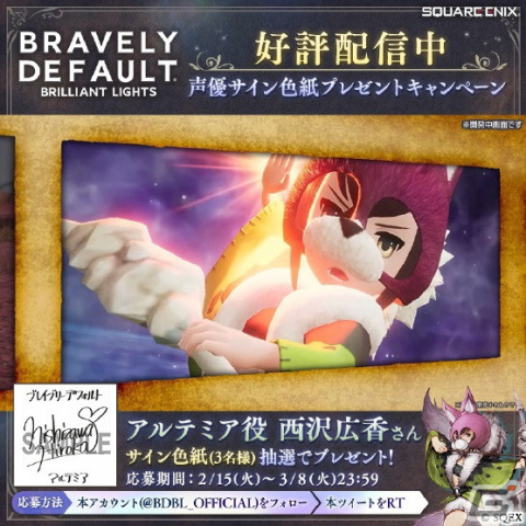 「ブレイブリーデフォルト ブリリアントライツ」にヴィーナス3姉妹の末妹「アルテミア（CV：西沢広香）」が登場！の画像3