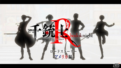 「千銃士:Rhodoknight」ロードストーリー「アメリカ編」の公開が決定！新規スチルを使用したPVもの画像1