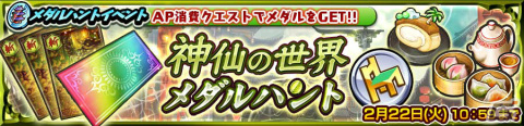 「チェインクロニクル」メインストーリー「神仙の世界<エピローグ>」が追加！新たな力と姿を手にしたテリリア、ナロも登場の画像8