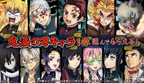 「逆転オセロニア」にてTVアニメ「鬼滅の刃」とのコラボが2月18日より開催！好きなコラボキャラを1体選べるキャンペーンもの画像2