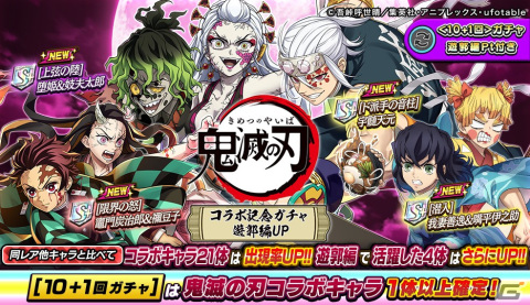 「逆転オセロニア」にてTVアニメ「鬼滅の刃」とのコラボが2月18日より開催！好きなコラボキャラを1体選べるキャンペーンもの画像22