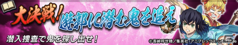 「逆転オセロニア」にてTVアニメ「鬼滅の刃」とのコラボが2月18日より開催！好きなコラボキャラを1体選べるキャンペーンもの画像7