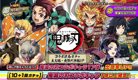 「逆転オセロニア」にてTVアニメ「鬼滅の刃」とのコラボが2月18日より開催！好きなコラボキャラを1体選べるキャンペーンもの画像9