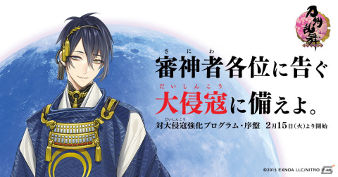 「刀剣乱舞-ONLINE-」「刀剣乱舞-ONLINE- Pocket」にて新イベント「対大侵寇強化プログラム・序盤」が開催！の画像1
