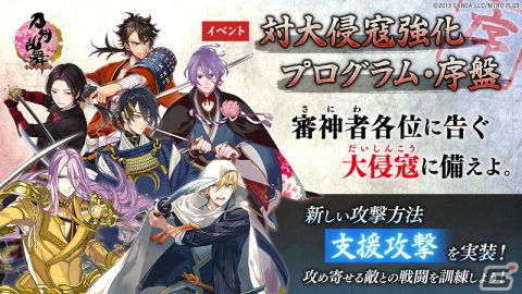 「刀剣乱舞-ONLINE-」「刀剣乱舞-ONLINE- Pocket」にて新イベント「対大侵寇強化プログラム・序盤」が開催！の画像2