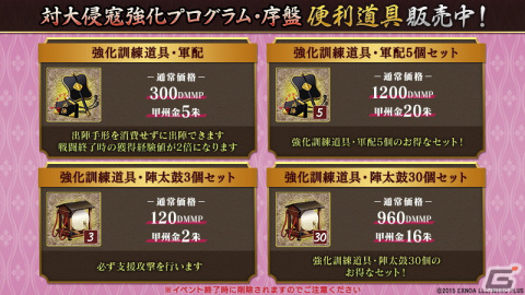 「刀剣乱舞-ONLINE-」「刀剣乱舞-ONLINE- Pocket」にて新イベント「対大侵寇強化プログラム・序盤」が開催！の画像4