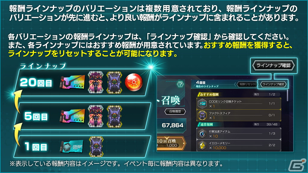 「コードギアス Genesic Re;CODE」で亡国のアキト編が公開！“レイラ・マルカル＆皇神楽耶”が新登場するキャラクター召喚もの画像10