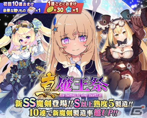 「ブレイブソード×ブレイズソウル」川口莉奈さん演じる新ランクSS魔剣「クロノスタシス」が登場する「真・魔王祭」が開催！の画像2