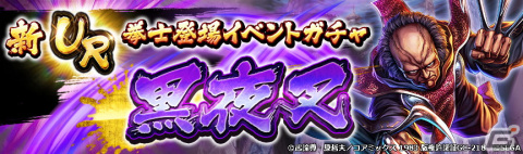 「北斗の拳 LEGENDS ReVIVE」に北斗宗家から遣わされたケンシロウの従者「黒夜叉」が登場！の画像6