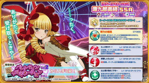 「一騎当千エクストラバースト」バレンタインイベント後半開始！源九郎義経（CV：巽悠衣子）が限定衣装で登場の画像3