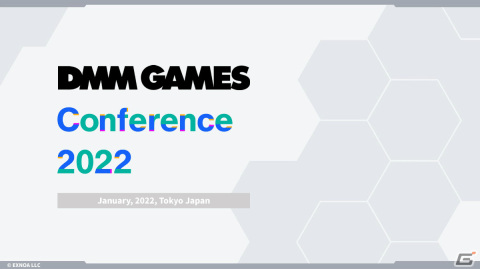 「DMM GAMESカンファレンス2022」が実施―最新のサービス・開発概況や今後へ向けた注力領域を発表の画像1