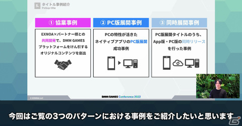 「DMM GAMESカンファレンス2022」が実施―最新のサービス・開発概況や今後へ向けた注力領域を発表の画像6