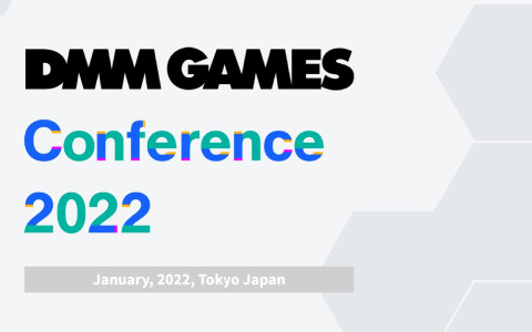 「DMM GAMESカンファレンス2022」が実施―最新のサービス・開発概況や今後へ向けた注力領域を発表