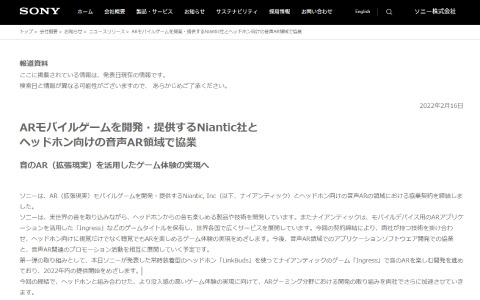 ソニーとNianticがヘッドホン向けの音声AR領域で協業―音のARを活用したゲーム体験の実現を目指す
