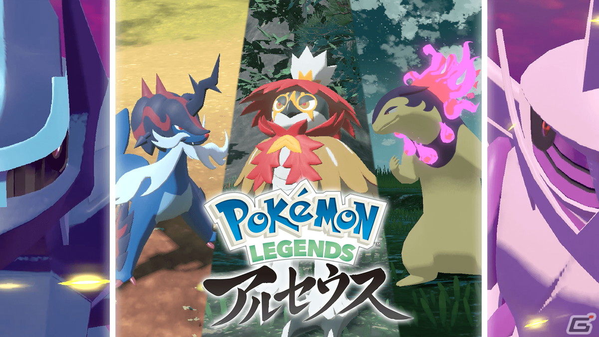 「Pokémon LEGENDS アルセウス」新たな「ヒスイのすがた」のポケモンやディアルガとパルキアのオリジンフォルムを収めたPVが公開！の画像1