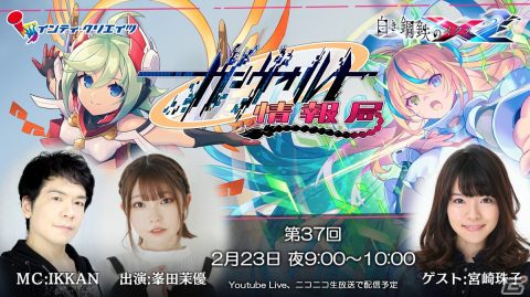 「白き鋼鉄のX 2」の情報番組「ガンヴォルト情報局第37回」が2月23日に配信！新たなDLC情報を紹介予定の画像1