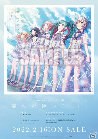 「プロジェクトセカイ カラフルステージ！ feat. 初音ミク」Leo/needの2nd Single「霽れを待つ/『1』」が発売！の画像3