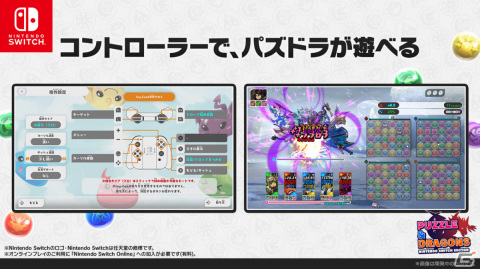 「パズドラ10周年記念発表会」にて新作「PUZZLE & DRAGONS Nintendo Switch Edition」が発表！二宮和也さんによるトークもの画像22