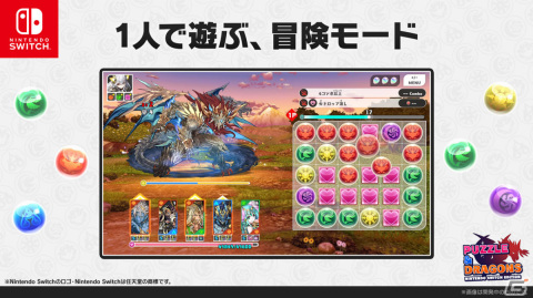 「パズドラ10周年記念発表会」にて新作「PUZZLE & DRAGONS Nintendo Switch Edition」が発表！二宮和也さんによるトークもの画像23