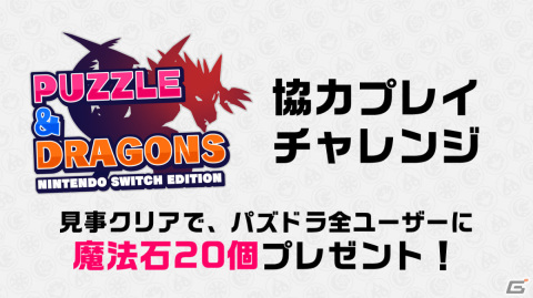「パズドラ10周年記念発表会」にて新作「PUZZLE & DRAGONS Nintendo Switch Edition」が発表！二宮和也さんによるトークもの画像29