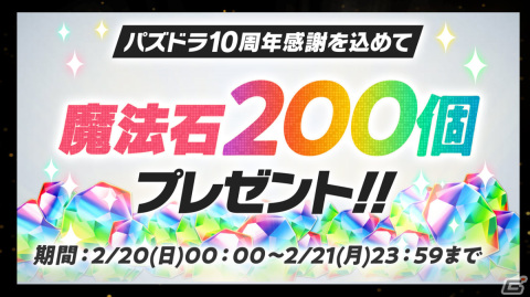 「パズドラ10周年記念発表会」にて新作「PUZZLE & DRAGONS Nintendo Switch Edition」が発表！二宮和也さんによるトークもの画像6
