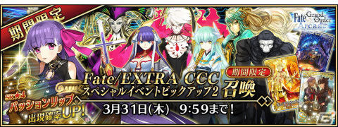 「FGO Arcade」にて★4パッションリップが2月17日に実装！「BBからの招待状」の新たなクエストと高難易度ミッションも追加の画像4