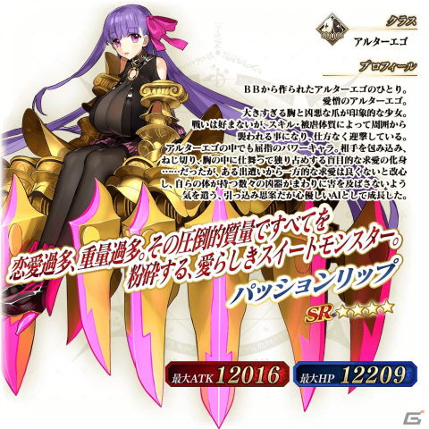 「FGO Arcade」にて★4パッションリップが2月17日に実装！「BBからの招待状」の新たなクエストと高難易度ミッションも追加の画像5
