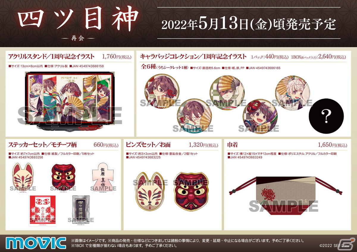 Switch/Steam版「四ツ目神 -再会-」が配信開始！スマホ版1周年記念の描き下ろしイラストや新グッズの情報もの画像5