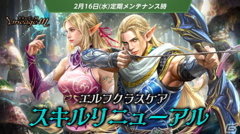 「Lineage M」3週連続アップデート第2週目は「エルフクラスケア」を実装！の画像1
